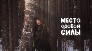 Кулебаки: место особой силы