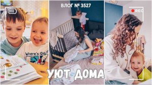 ВЛОГ №3527: Навожу уют дома | О, какой маникюр сама сделала! | Весна в душе 27.02.25