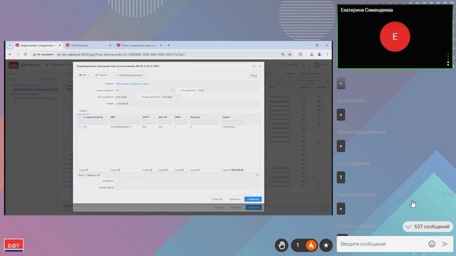 Вебинар посвященный работе нового web-интерфейса системы "АЦК-Финансы"