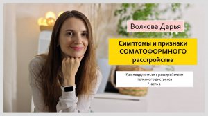 Соматоформное расстройство. Признаки и симптомы. Мой опыт. Часть 2