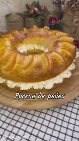 РОСКОН ДЕ РЕЙЕС