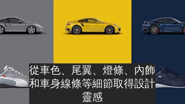 PorscheＸPUMA最新聯名運動鞋BuyNow只有2.7秒