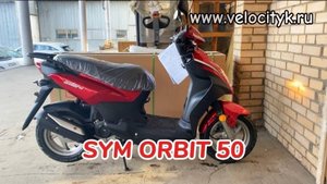 Скутер классика 50 кубов | SYM Orbit 50