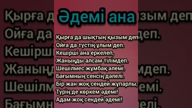 «Әдемі ана»  Наркенже Серікбаева