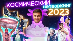 К-ХОЛДИНГ Новогодний корпоратив , 2023