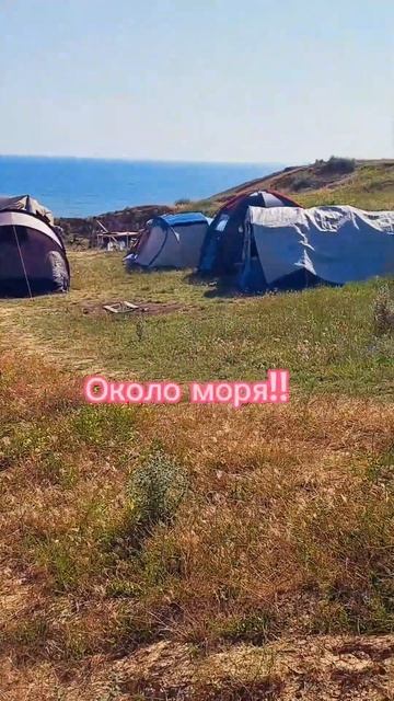 Отдых на Чёрном море с палатками. Нажмите два раза на экран. #поселокволна