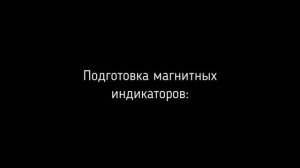 ВЧДр Краснодар - Проверка качества магнитного индикатора на МОН-721