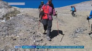 Ставропольский альпинист покорил высочайшие вершины обеих Америк