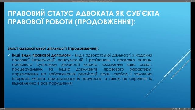 Організ-я прав-ї роботи/Правова робота та юр-на служба. Тема "Суб'єкти правової роботи". ч. № 3 смотреть онлайн