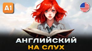 Английский = успех. Вот почему! | Подкаст на Английском (A0-A1) | Английский на слух для начинающих