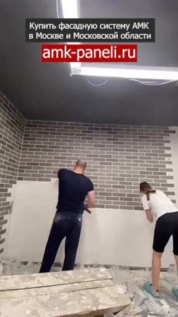 Декоративное покрытие АМК под Кирпич в интерьере