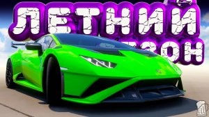 🟥  Forza Horizon 5 🍺 ИГРЫ ФЕСТИВАЛЯ! Полное Прохождение ЛЕТНЕГО Сезона!!! 27.02.2025