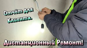 Закончили Электрику в ЖК "Порто  Франко" в Севастополе и выполняем Проверку ❗️