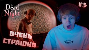 ДИПИНС ИГРАЕТ В ХОРРОР // Прохождение: at dead of night #3