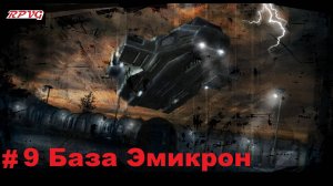 Прохождение Shadowgrounds: Твари из космоса - Серия 9: База Эмикрон