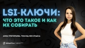 Сбор LSI-ключей , зачем и как собирать, и в чем отличие их от основного СЯ