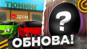 🔧🚘ОБНОВА с НОВЫМ ТЮНИНГОМ в ГРАНД МОБАЙЛ - РУЛЕТКА и ТЮНИНГ АТЕЛЬЕ на GRAND MOBILE GTA