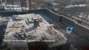 Ход строительства ЖК «Страна.Энтузиастов» в Екатеринбурге, 01.03