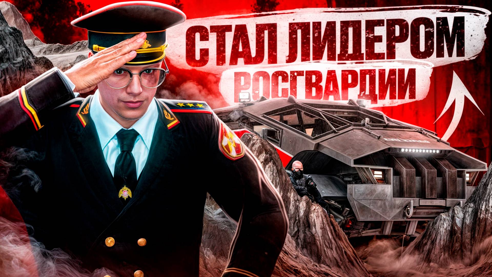 Я ГЕНЕРАЛ РОСГВАРДИИ в МОСКВЕ! БУДНИ ЛИДЕРА РОСГВАРДИИ (RMRP Патрики - Криминальная Москва) смотреть онлайн