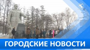 Городские новости 28 Февраля 2025