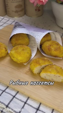 РЫБНЫЕ НАГГЕТСЫ