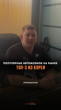 ⚡️ТОП-3 популярных автомобиля из Кореи🇰🇷
#shorts