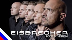 EISBRECHER - 1000 Narben (перевод) [на русском языке] FATALIA