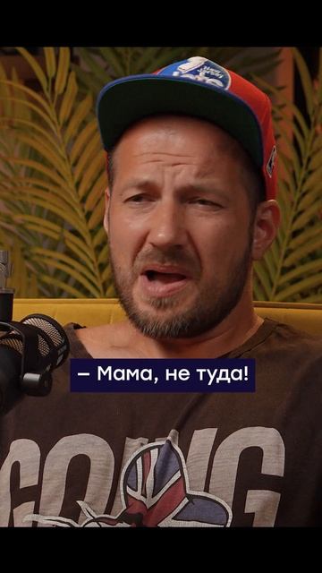 Сортировка мусора по-русски #интервью #психология #podcast #семьяишкола #юмор #воспитаниедетей