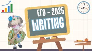 ЕГЭ - Эссе- Новые моменты и  "популярные" ошибки