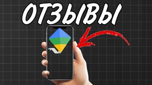 ОТЗЫВЫ В FAMILY LINK