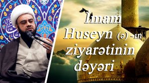 İmam Huseyn ziyarətinin dəyəri - Şeyx Məhdi Mosuli 21.02.2025