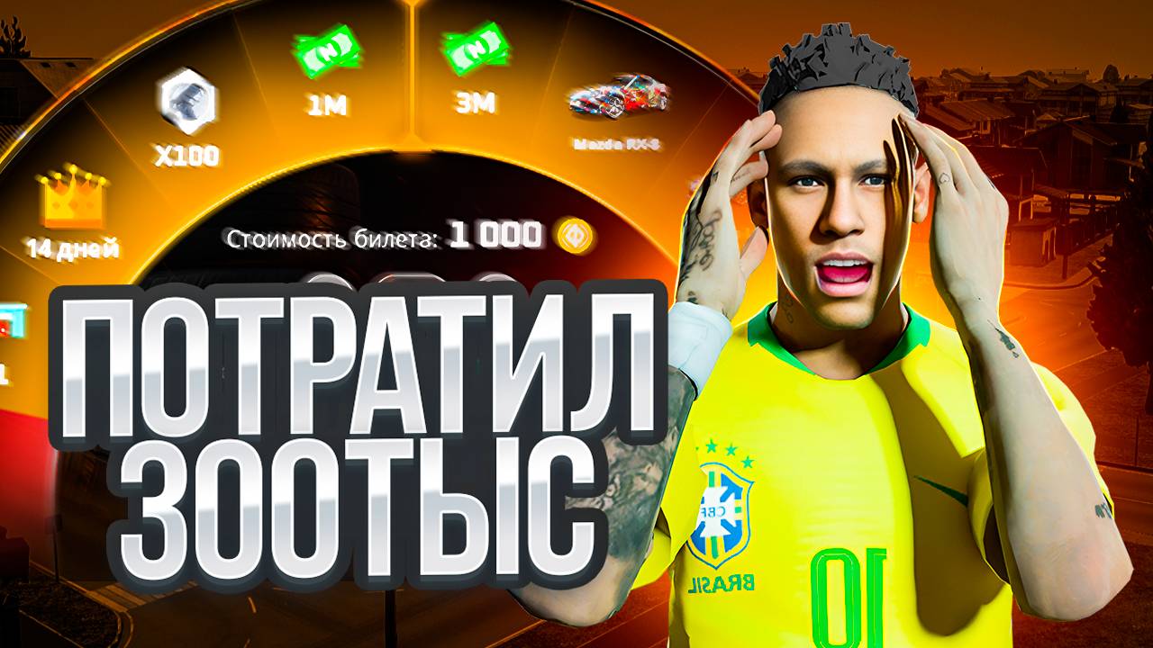 ПОТРАТИЛ 300К ДОНАТА НА NEXTRP!! ВЫПАЛА ФЕРРАРИ?? САМАЯ ДОРОГАЯ РУЛЕТКА НА ПРОЕКТЕ!!