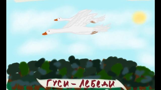 Гуси лебеди   Лучшие сказки для детей