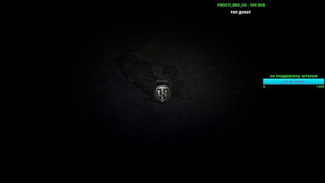 ИВЕНТ WOT РАССВЕТ ИНДУСТРИИ ( ВСЕ ГОТОВЫ?) смотреть онлайн