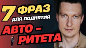 Почему тебя не ценят? Ошибки в поведении, которые снижают уважение