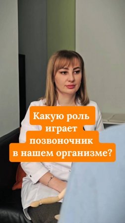 Какую роль играет позвоночник в нашем организме?