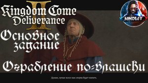 Kingdom Come: Deliverance 2 - Основное задание 25: Ограбление по-влашски [Без комметариев]