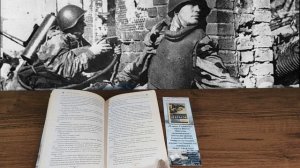 Отрывок из повести «В окопах Сталинграда» читает библиотекарь Нелля Фризен