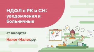 НДФЛ с районных коэффициентов и северных надбавок: какие проблемы?