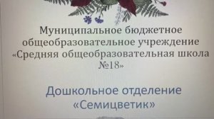 СОШ 18_Семицветик_Грушевский Егор_Семья
