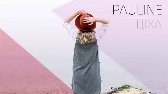 PAULINN — Цiха (Lyric Video)