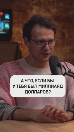 Самая невыигрышная стратегия по жизни! Подкаст уже на канале