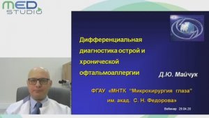 «Дифференциальная диагностика острых и хронических аллергических конъюнктивитов»