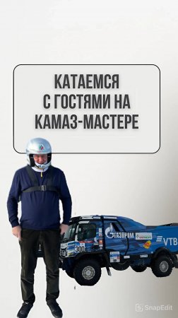 Камаз - мастер