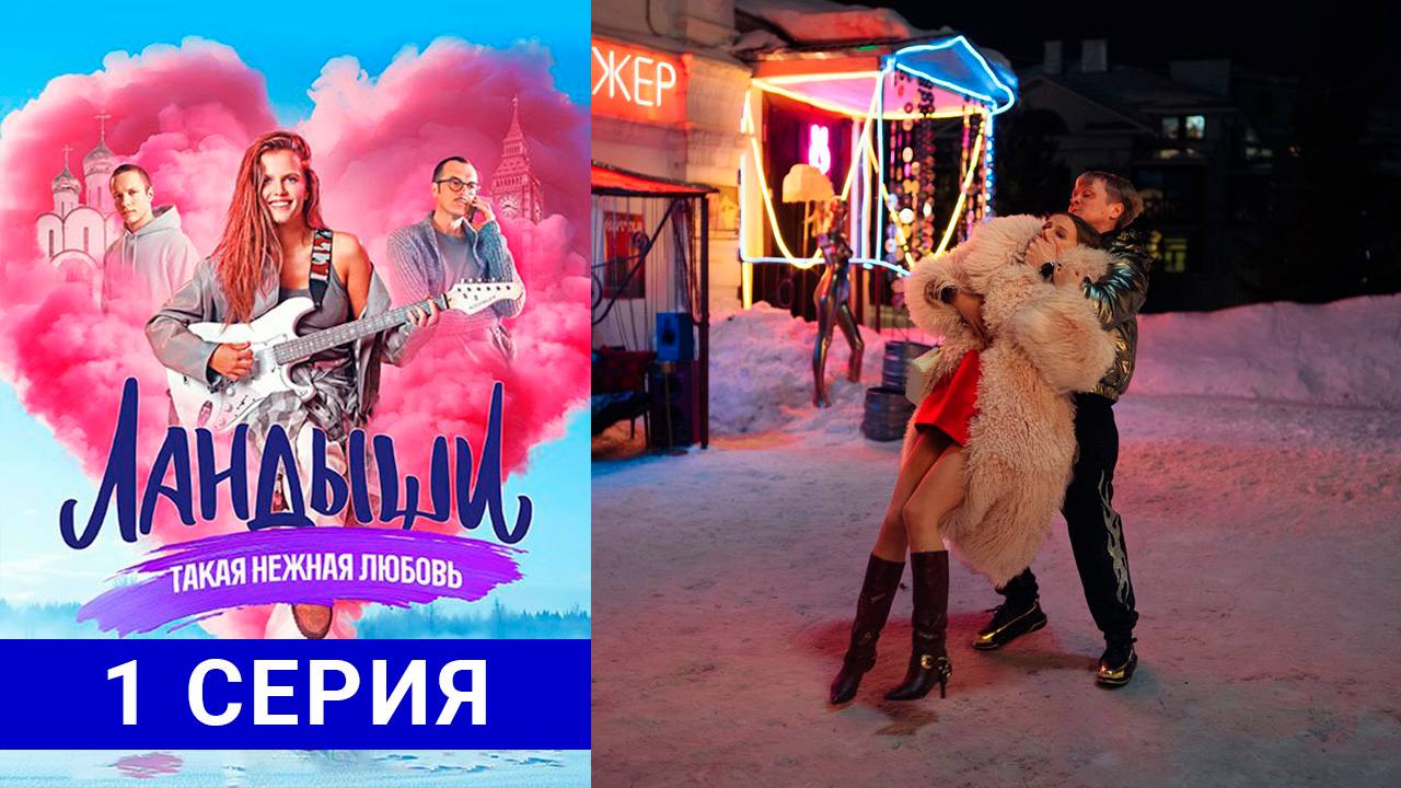 Фото видео кати самбуки Ландыши. Такая нежная любовь 1 серия в хорошем качестве - смотреть видео онлайн 