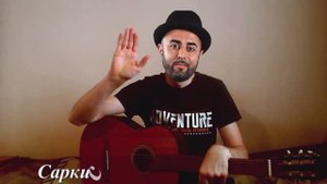 Саркис Эдвардс - Я не забыл.