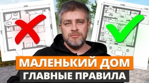 Как ПРАВИЛЬНО обустроить маленький дом: 5 секретов, которые сэкономят пространство!