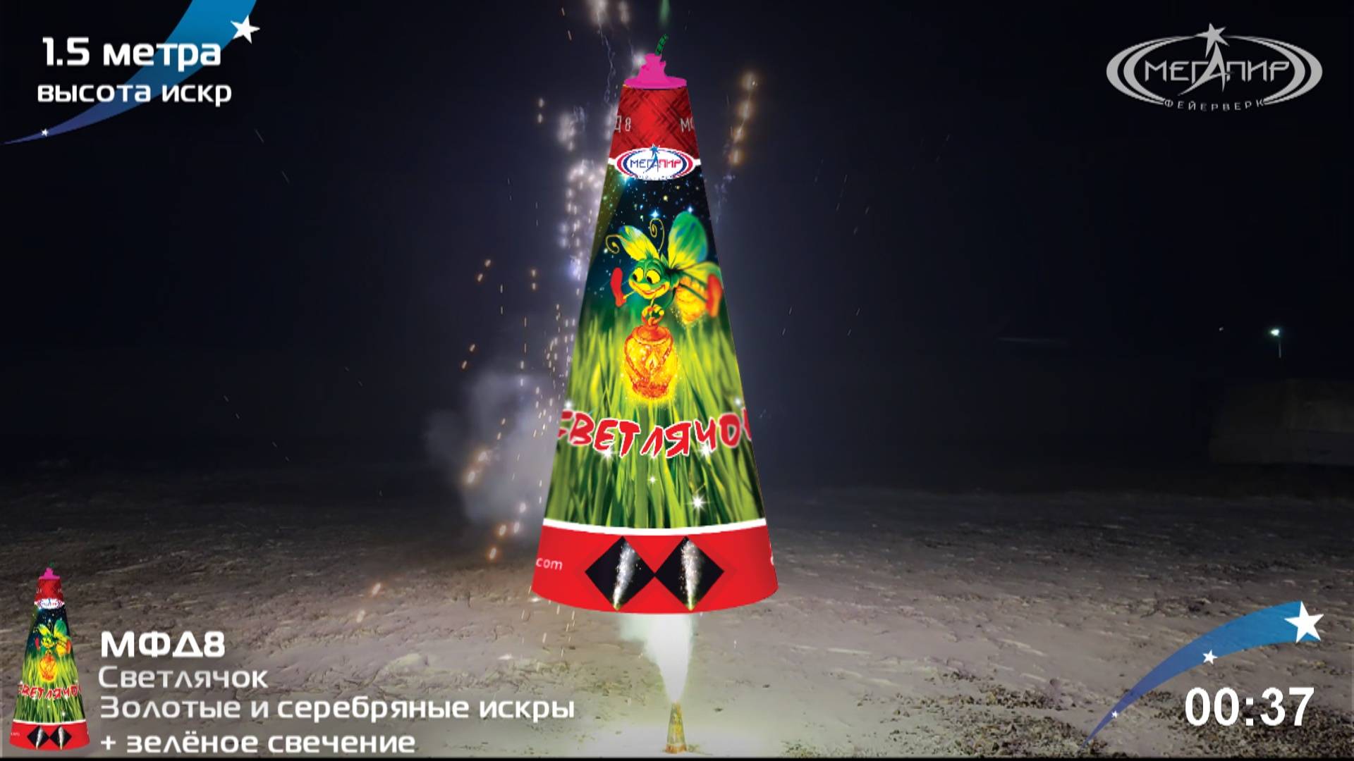 Фонтан пиротехнический Светлячок МФД8 смотреть онлайн