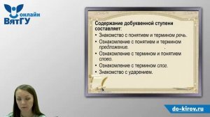 Подготовительный этап периода обучения грамоте