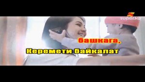 Ильяз Абдразаков - Сенин козун башкача (караоке)🎤